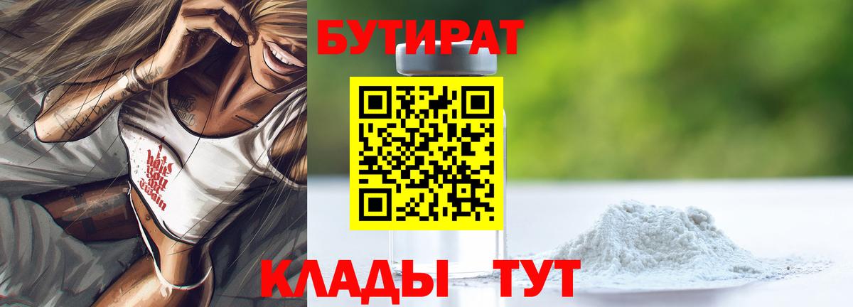 Бутират 99%  Вход с VPN  Самара 