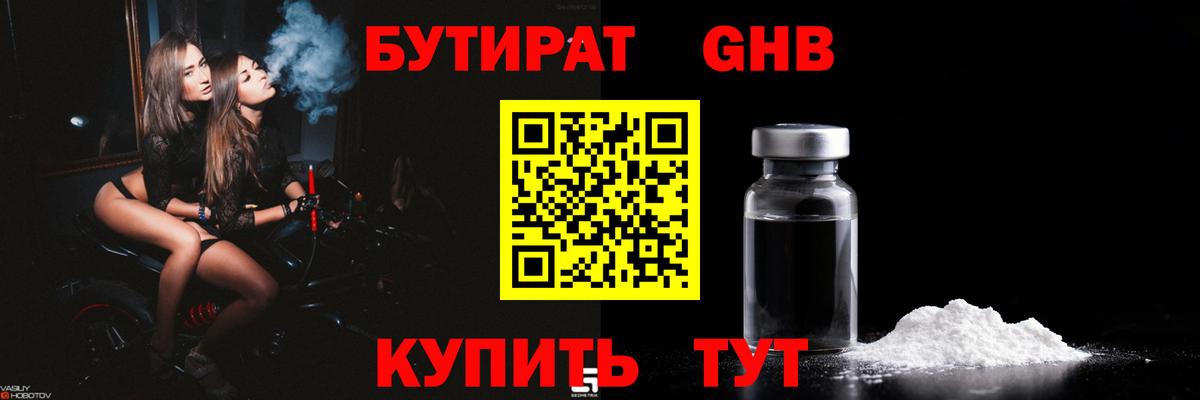 Бутират 1.4BDO Самара