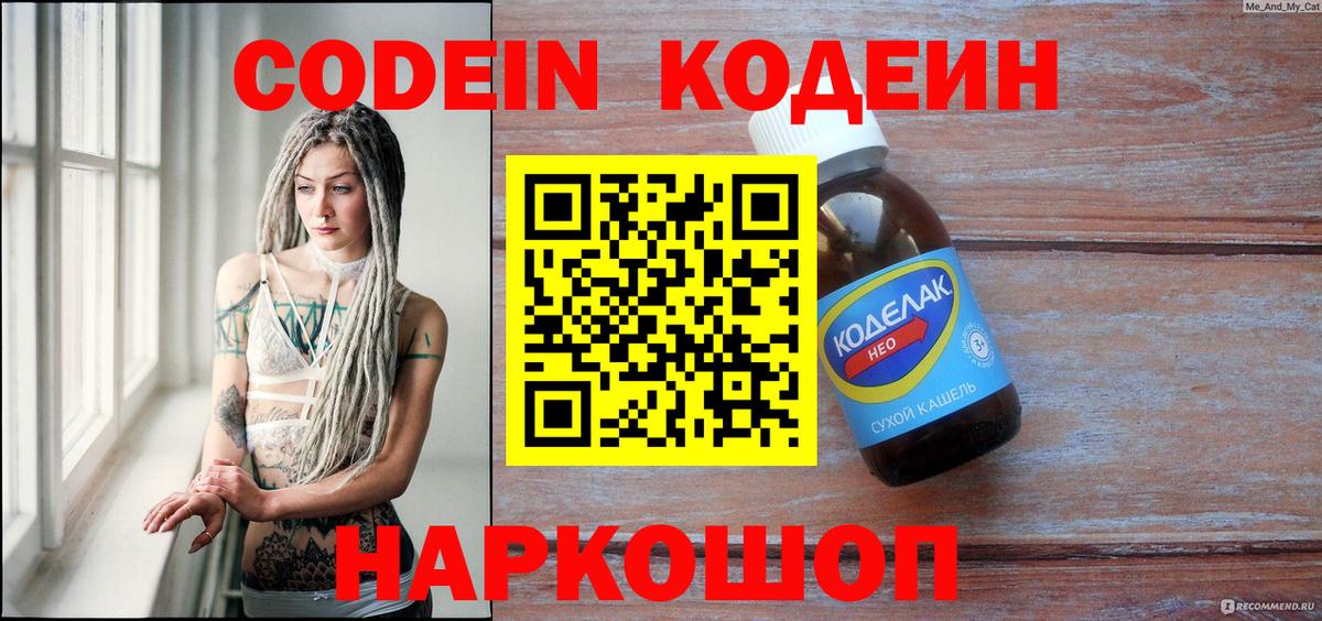 Codein Purple Drank  Вход с VPN  Самара  Кодеин Purple Drank 
