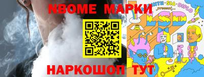 марки nbome Гай